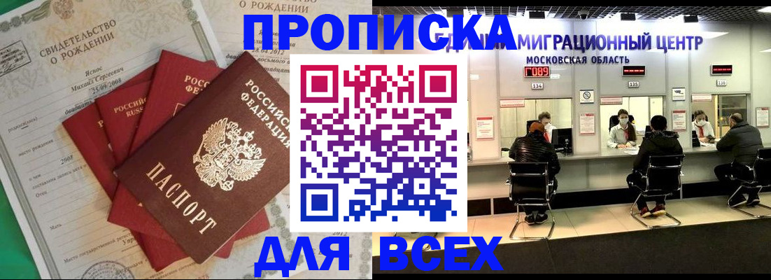 временная регистрация недорого в Южно-Сахалинске