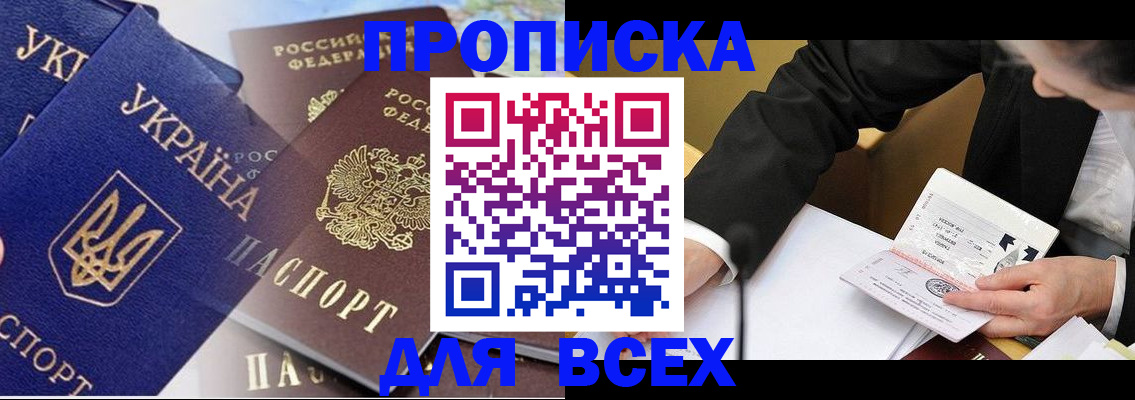 прописка гарантия в Южно-Сахалинске