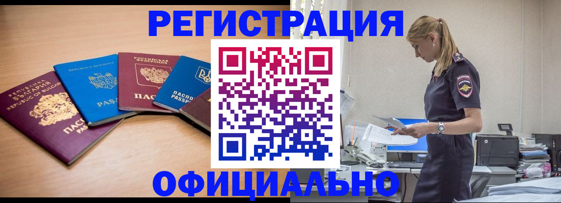 временная прописка по реальному адресу в Южно-Сахалинске