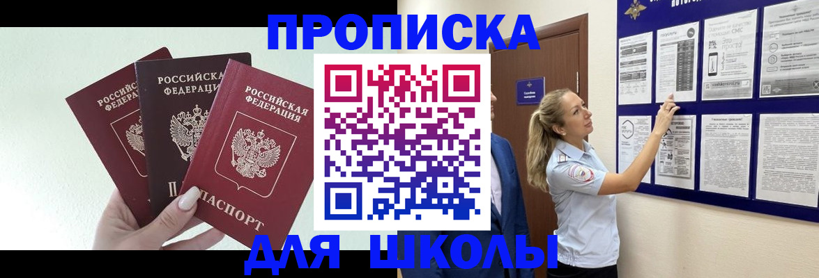 законное оформление прописки в Южно-Сахалинске