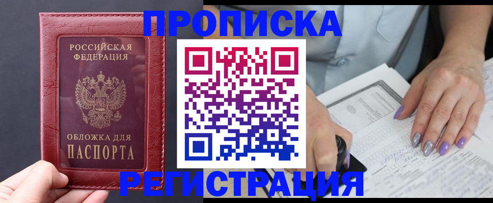 временная регистрация в квартире в Южно-Сахалинске