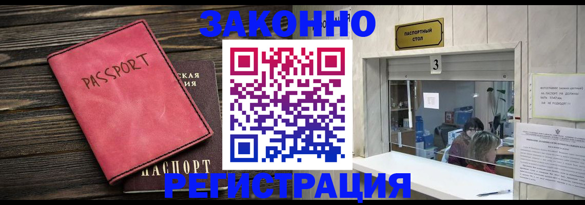 временная регистрация в квартире в Южно-Сахалинске